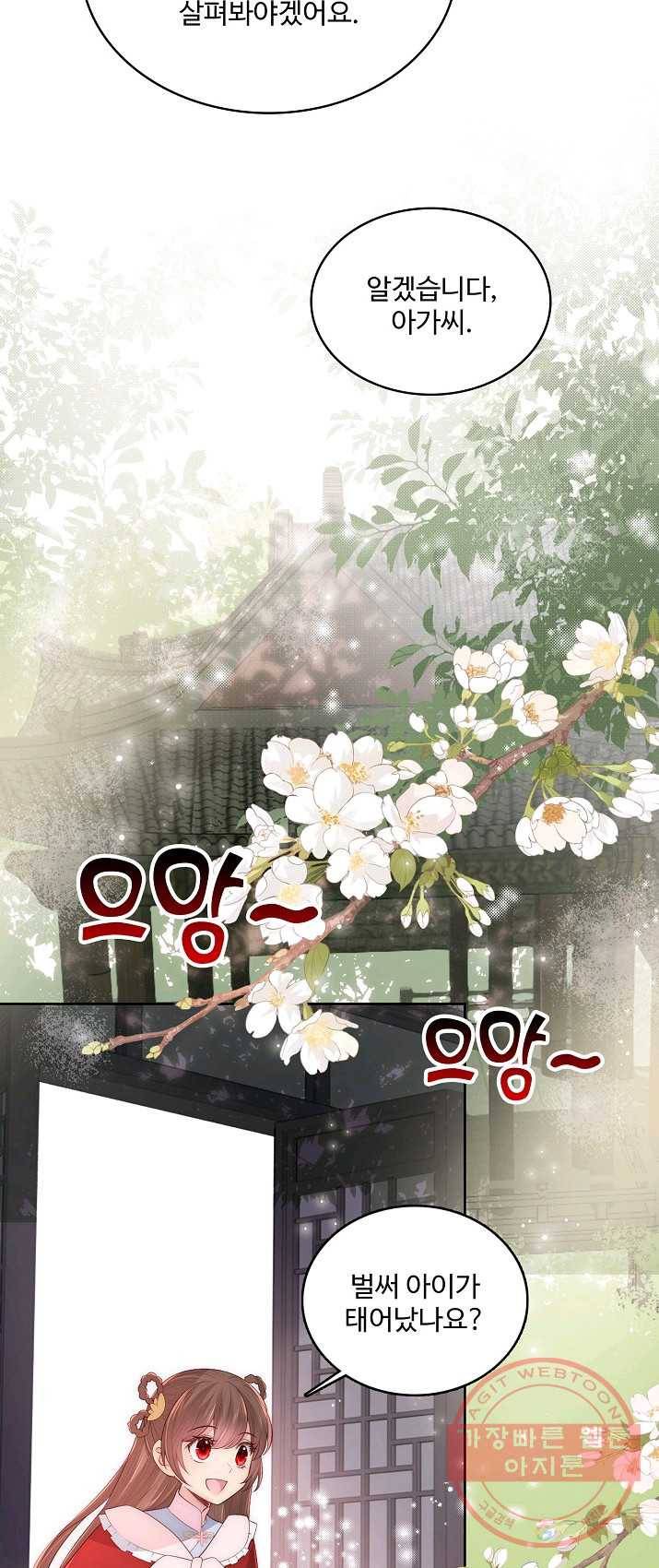 악당이지만 남주를 키웠습니다 53화 10