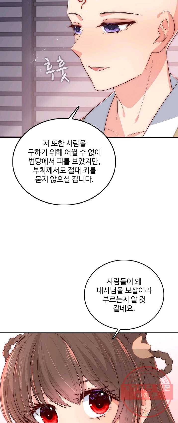 악당이지만 남주를 키웠습니다 53화 15