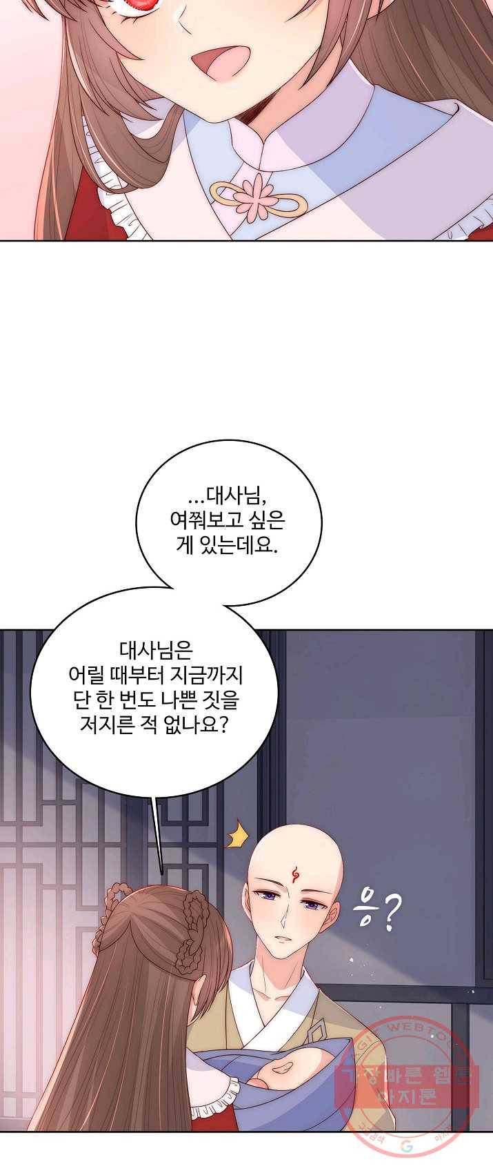 악당이지만 남주를 키웠습니다 53화 16
