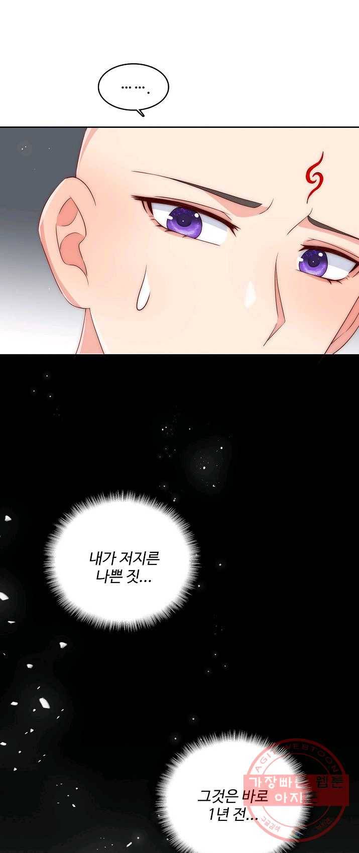 악당이지만 남주를 키웠습니다 53화 17