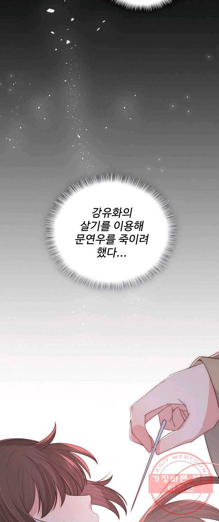 악당이지만 남주를 키웠습니다 53화 18
