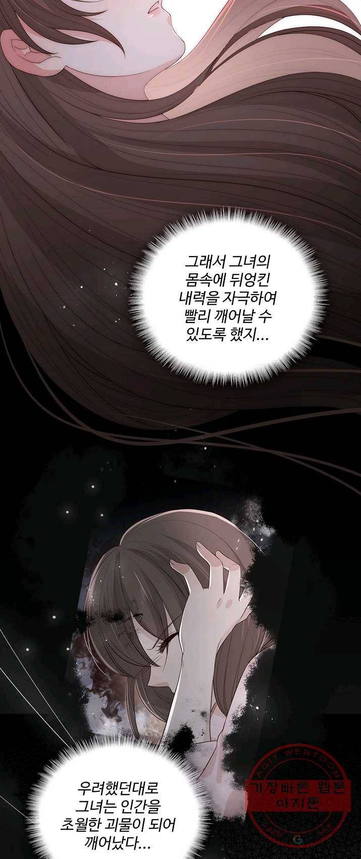 악당이지만 남주를 키웠습니다 53화 19