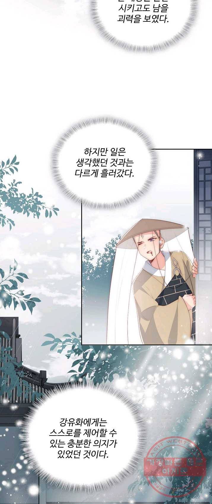 악당이지만 남주를 키웠습니다 53화 21