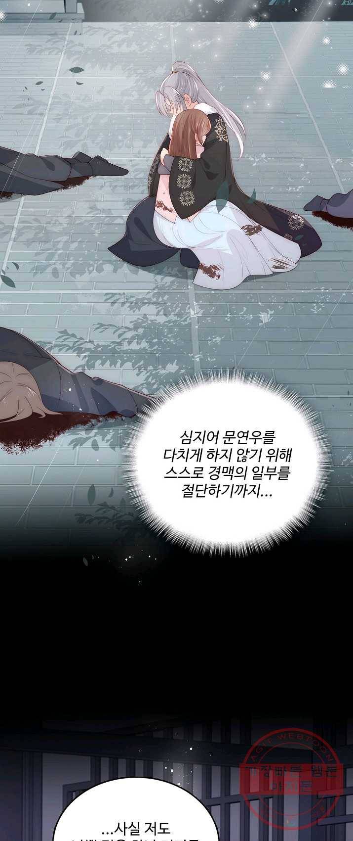 악당이지만 남주를 키웠습니다 53화 22