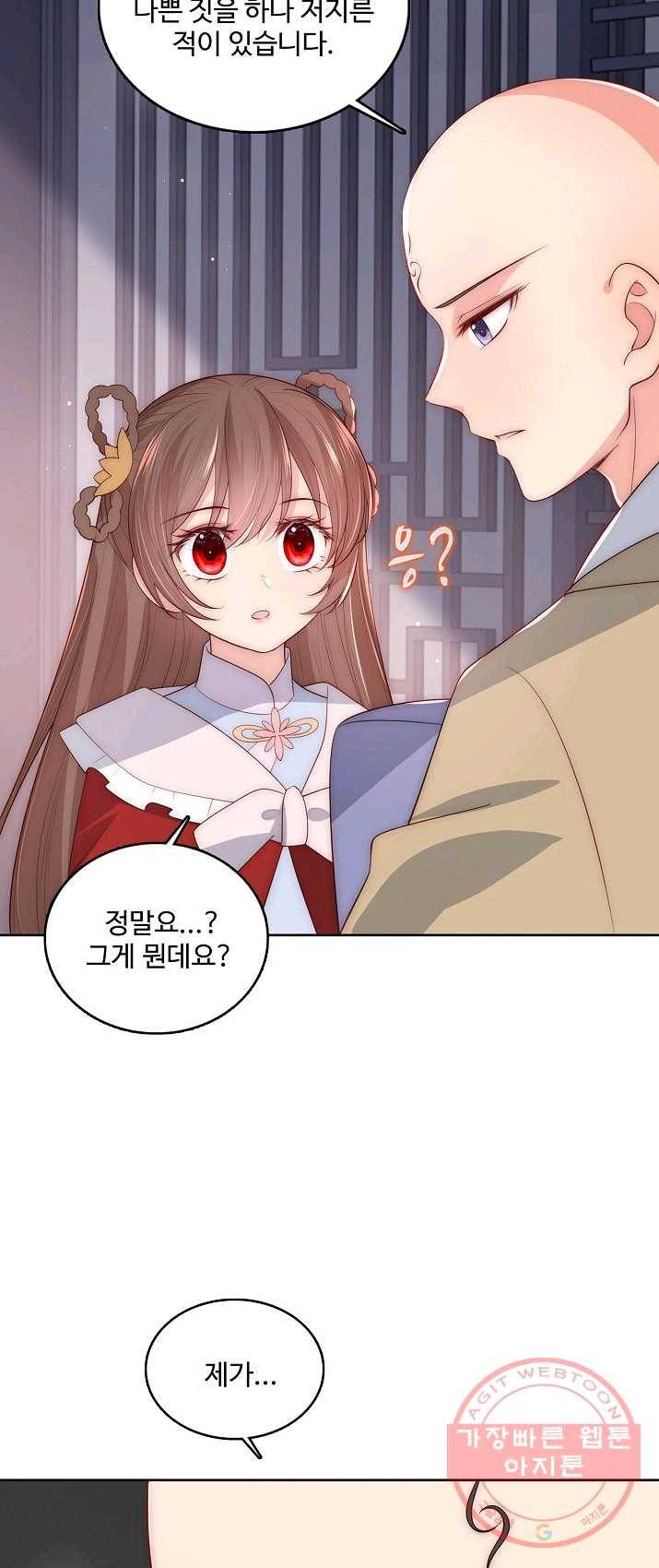 악당이지만 남주를 키웠습니다 53화 23