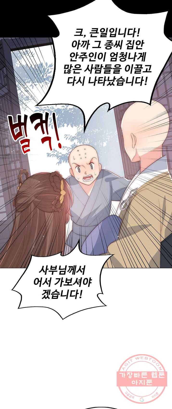 악당이지만 남주를 키웠습니다 53화 29