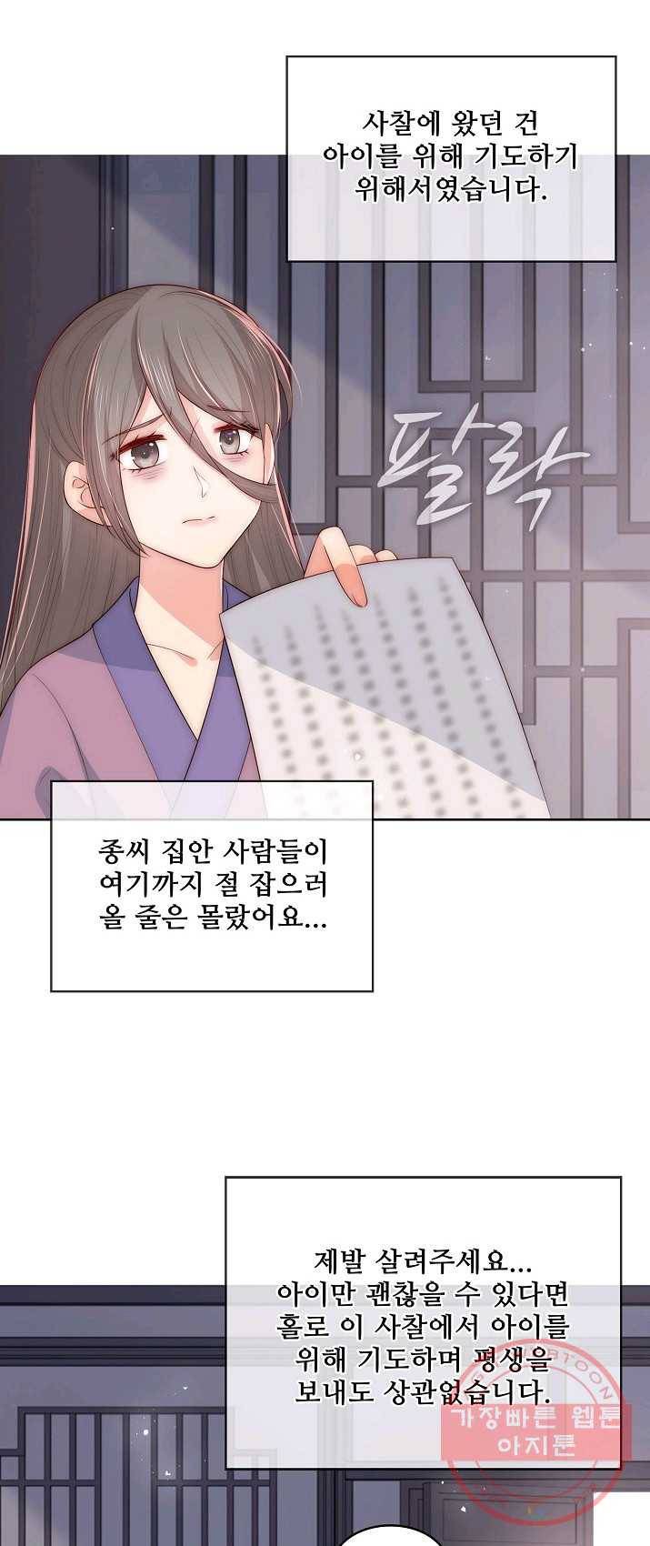 악당이지만 남주를 키웠습니다 53화 39