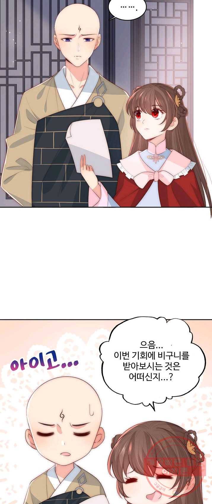악당이지만 남주를 키웠습니다 53화 40