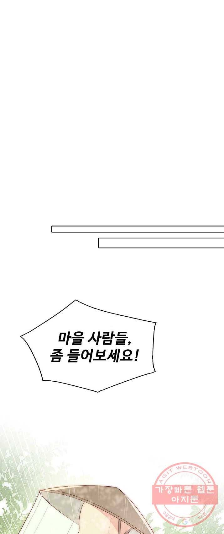 악당이지만 남주를 키웠습니다 53화 43