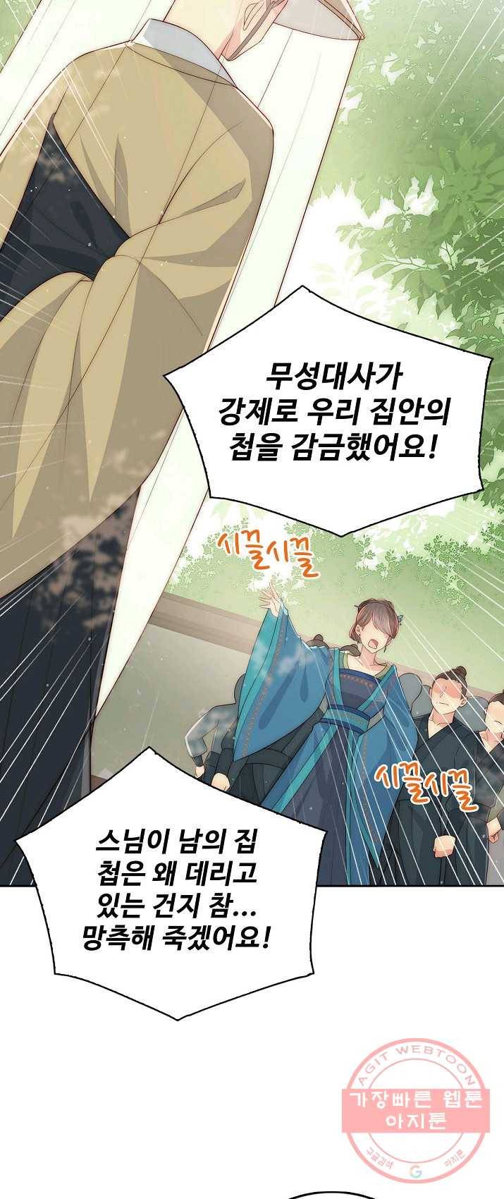 악당이지만 남주를 키웠습니다 53화 44