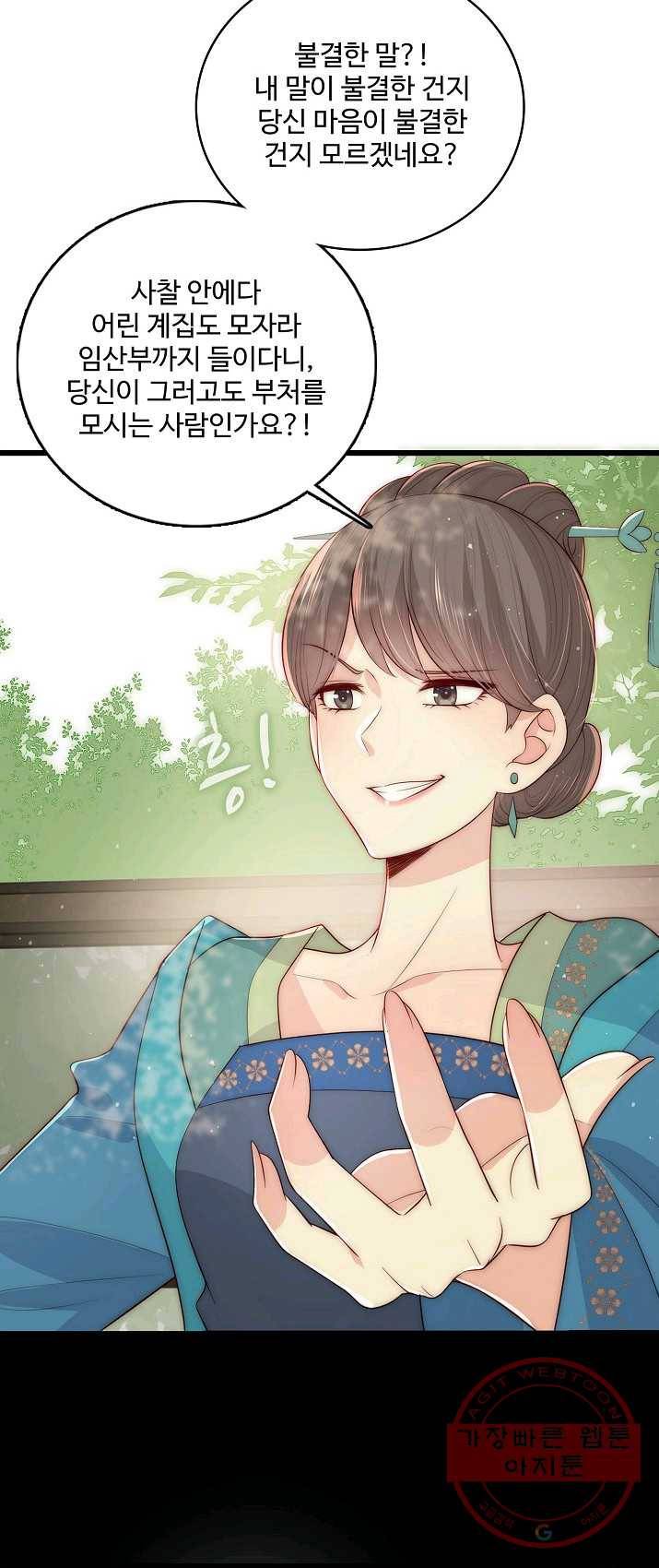 악당이지만 남주를 키웠습니다 53화 46