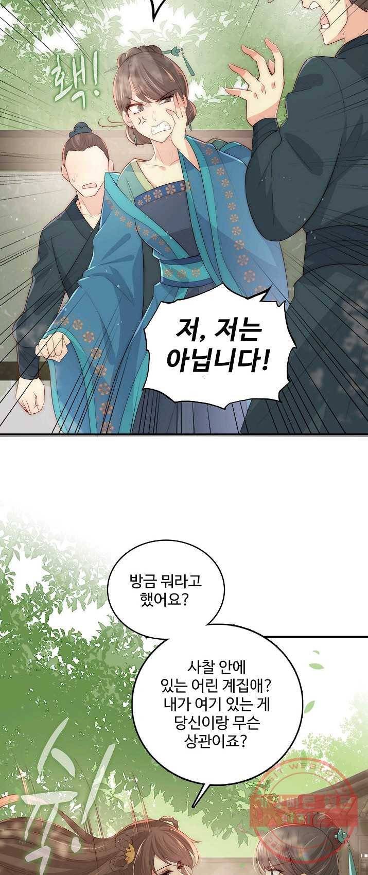 악당이지만 남주를 키웠습니다 53화 49