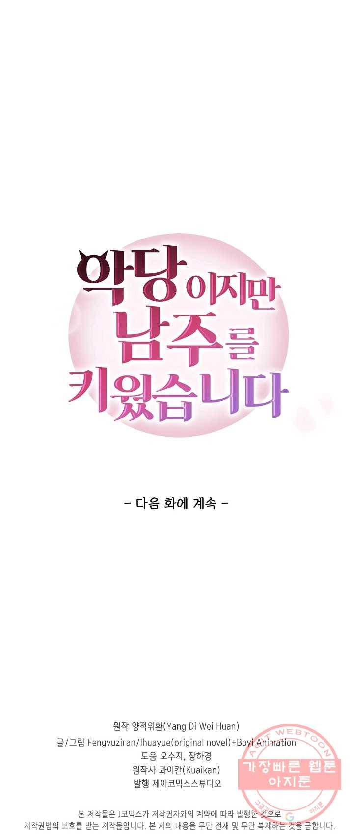 악당이지만 남주를 키웠습니다 53화 52
