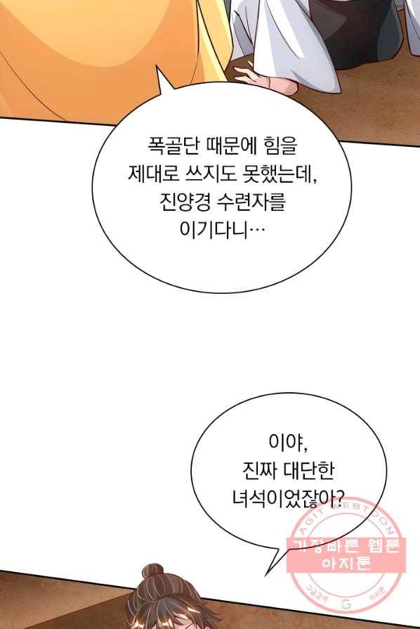 선무제존 87화 3