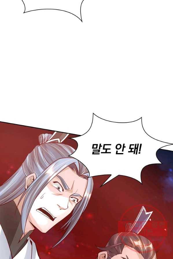 선무제존 87화 7