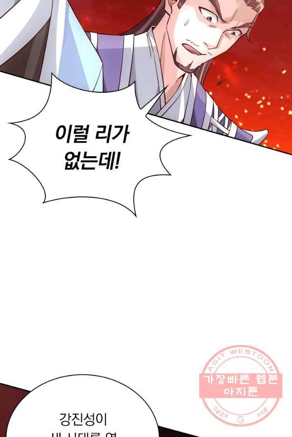 선무제존 87화 8