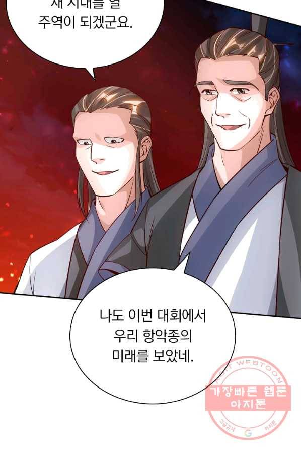 선무제존 87화 9