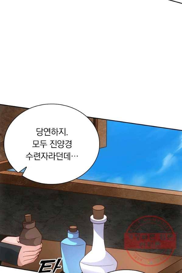 선무제존 87화 23