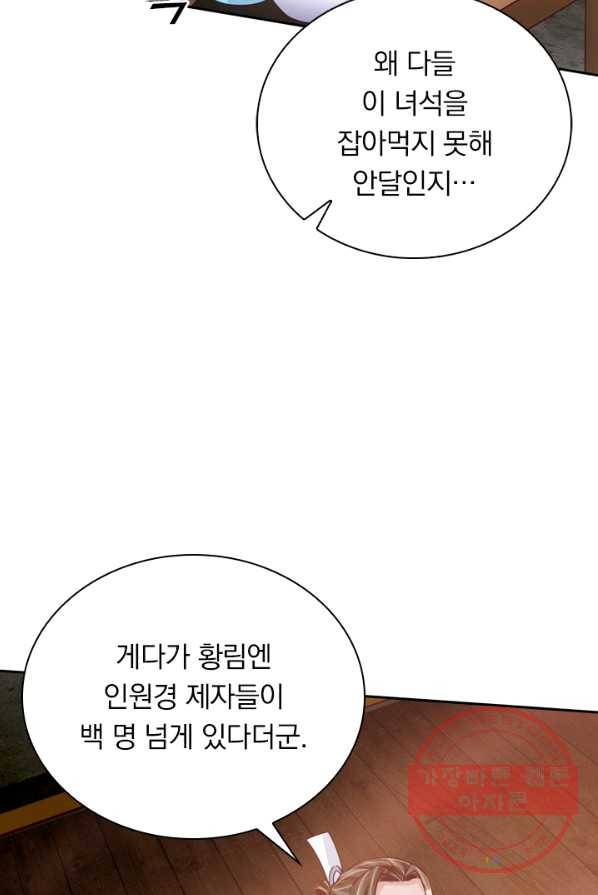 선무제존 87화 24
