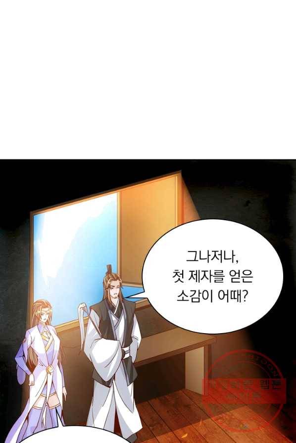 선무제존 87화 29