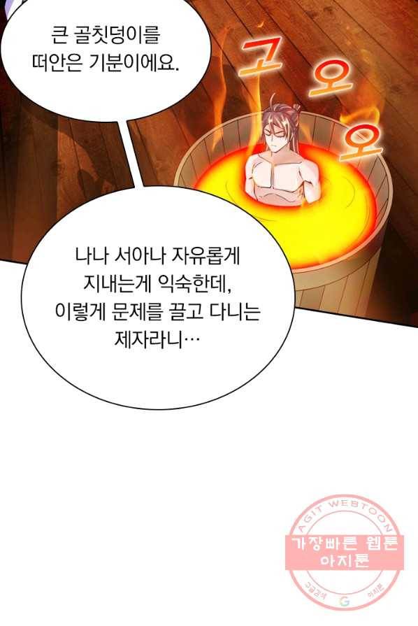 선무제존 87화 30