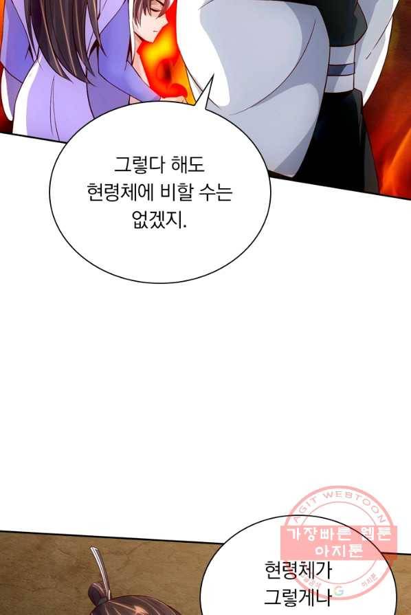 선무제존 87화 37