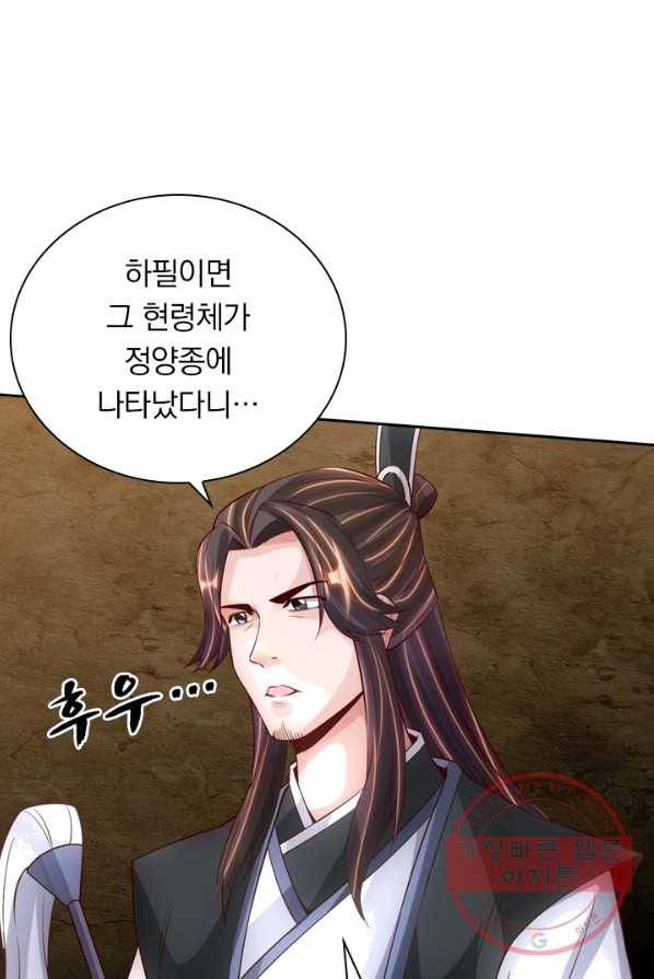 선무제존 87화 39