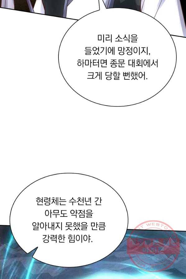 선무제존 87화 40