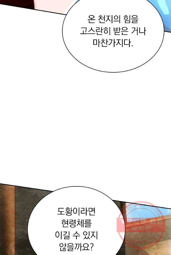 선무제존 87화 43