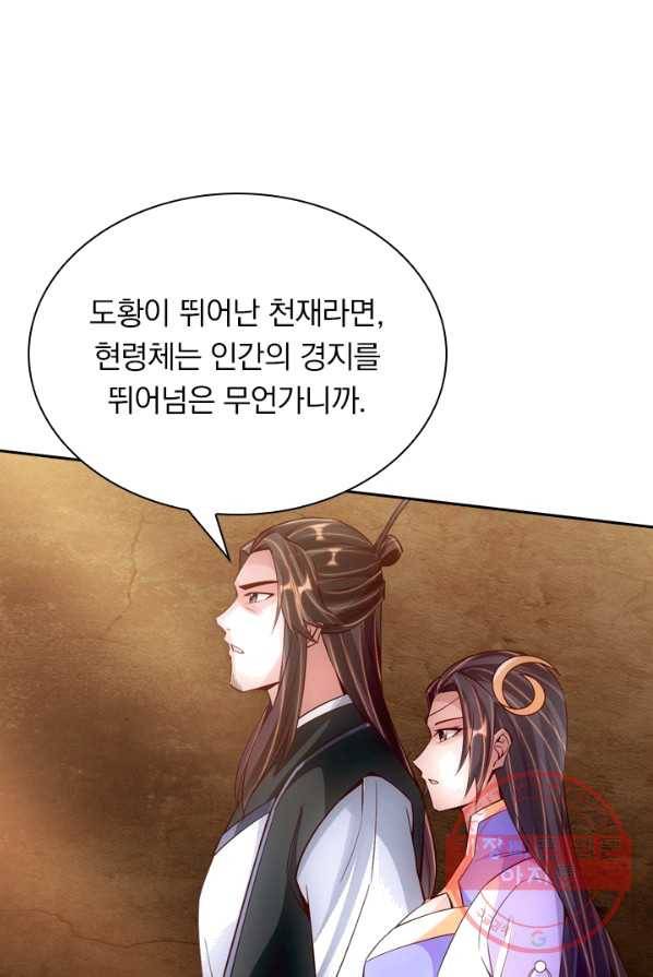 선무제존 87화 45