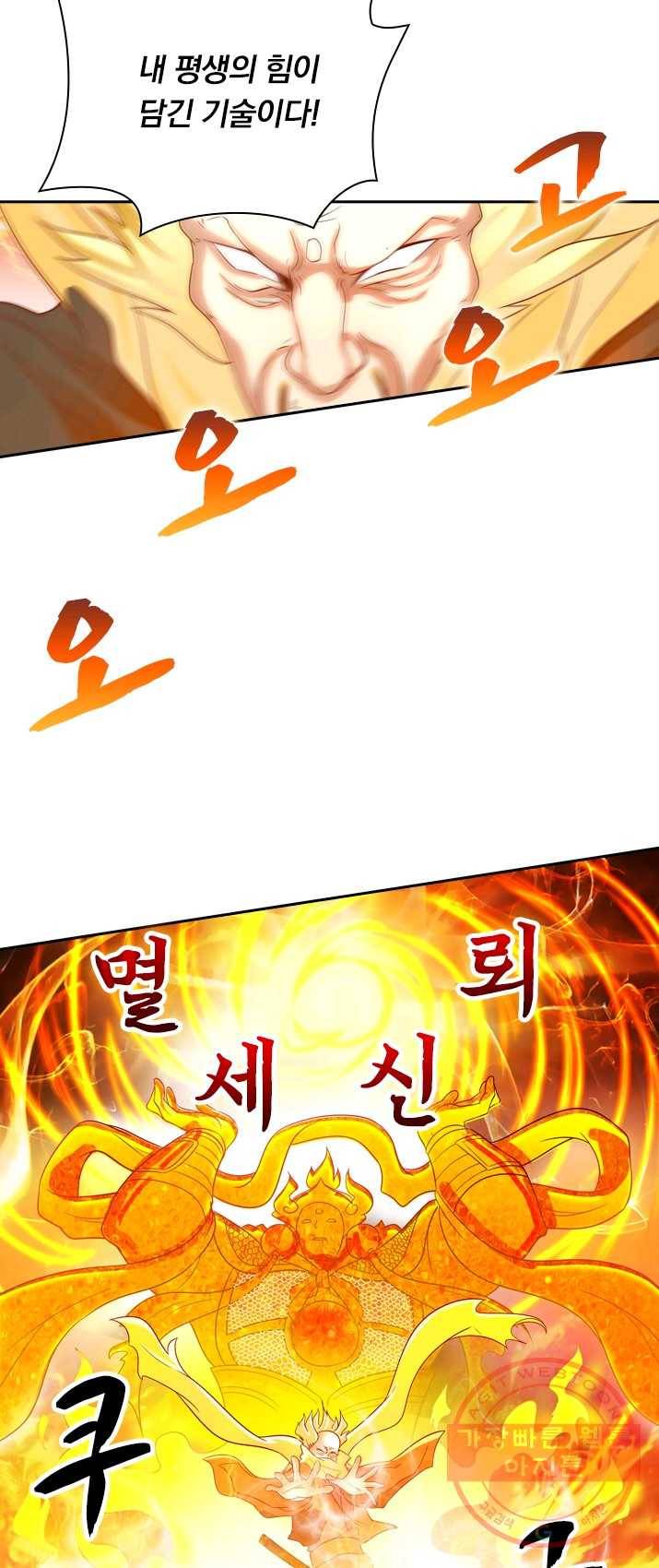 영검존 356화 4