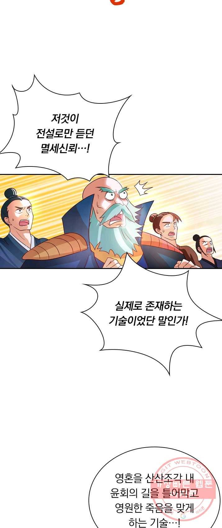 영검존 356화 6