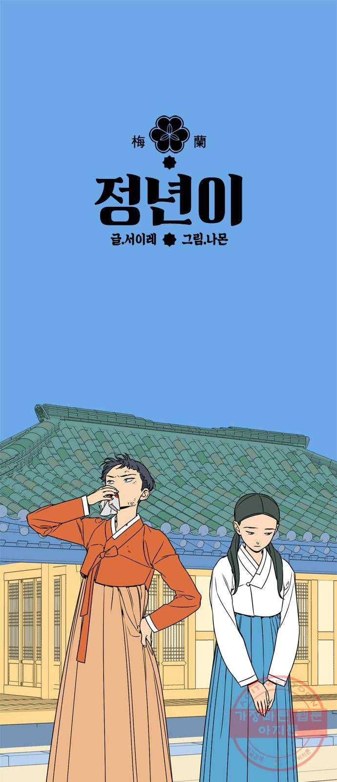 정년이 95화 1