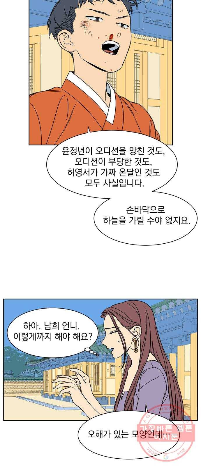 정년이 95화 5
