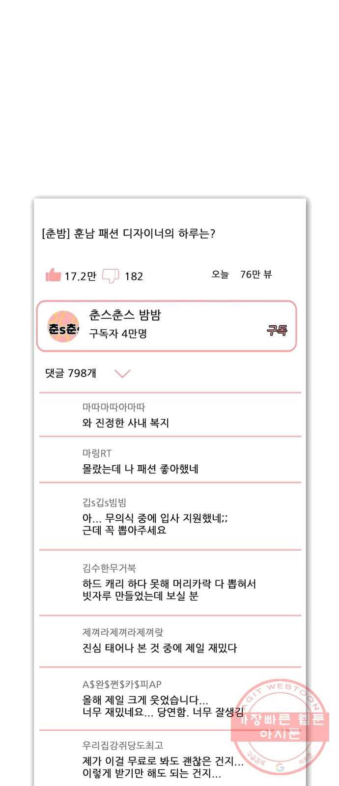 플레이, 플리 43화 - 설마 다음 영상 안 봤어? 8