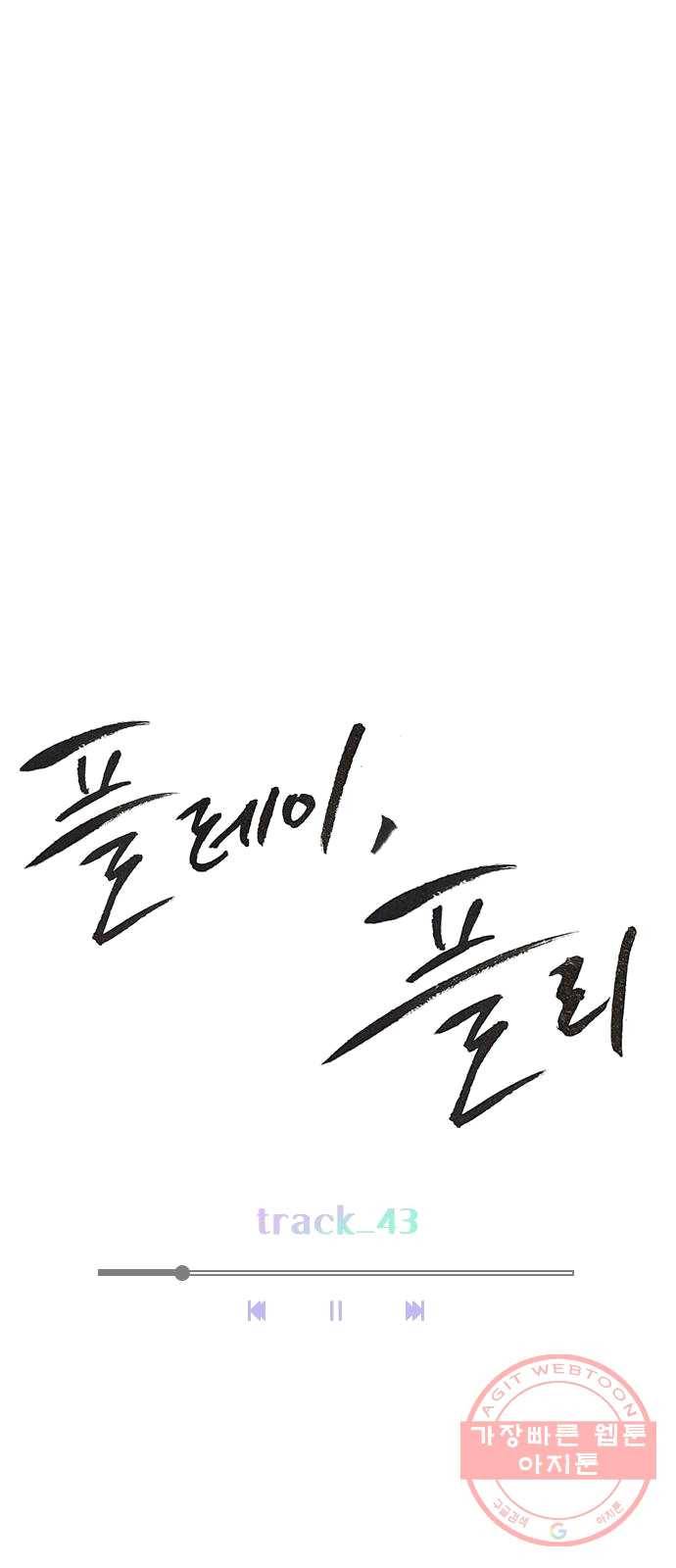 플레이, 플리 43화 - 설마 다음 영상 안 봤어? 10