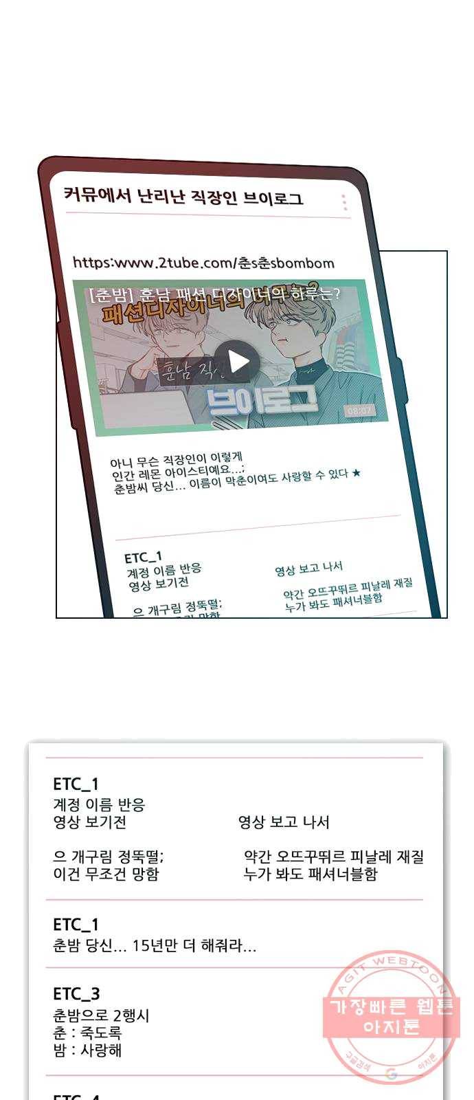 플레이, 플리 43화 - 설마 다음 영상 안 봤어? 18