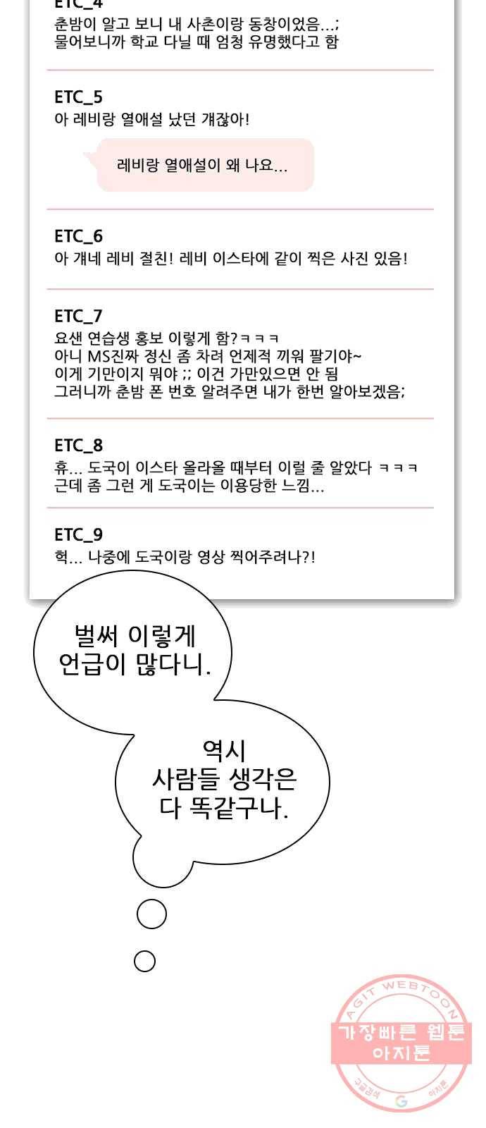 플레이, 플리 43화 - 설마 다음 영상 안 봤어? 19