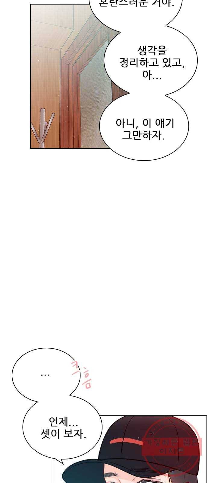 플레이, 플리 43화 - 설마 다음 영상 안 봤어? 51