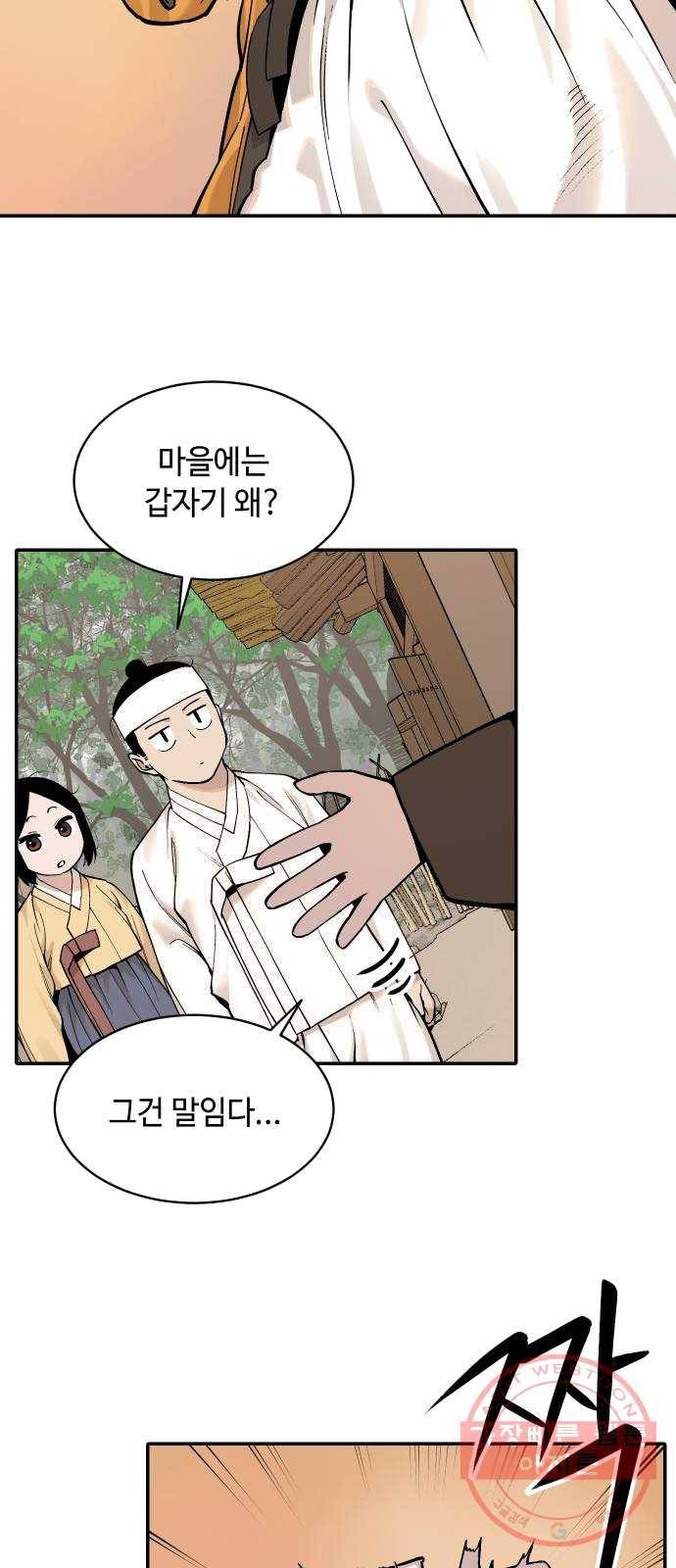 호랑이 들어와요 37화 다시 마을로 1 2