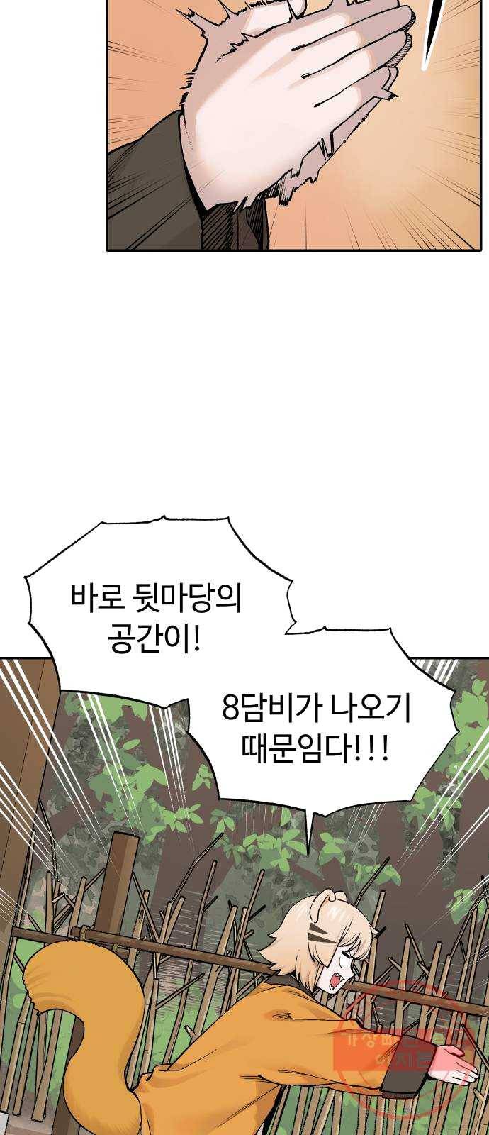호랑이 들어와요 37화 다시 마을로 1 3