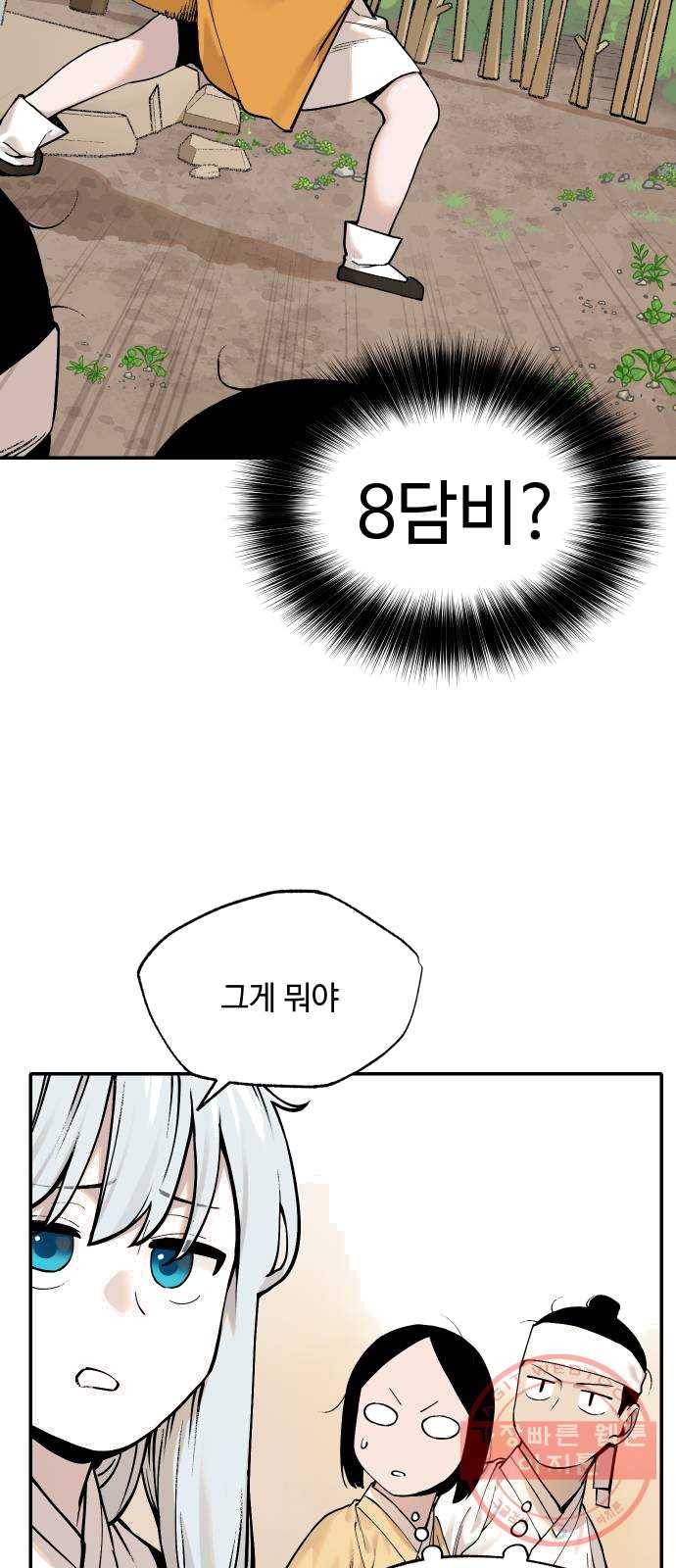 호랑이 들어와요 37화 다시 마을로 1 4