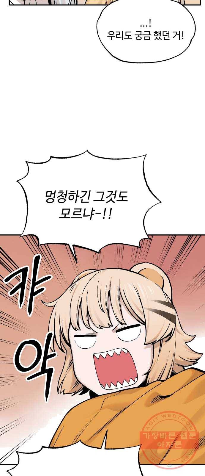 호랑이 들어와요 37화 다시 마을로 1 5