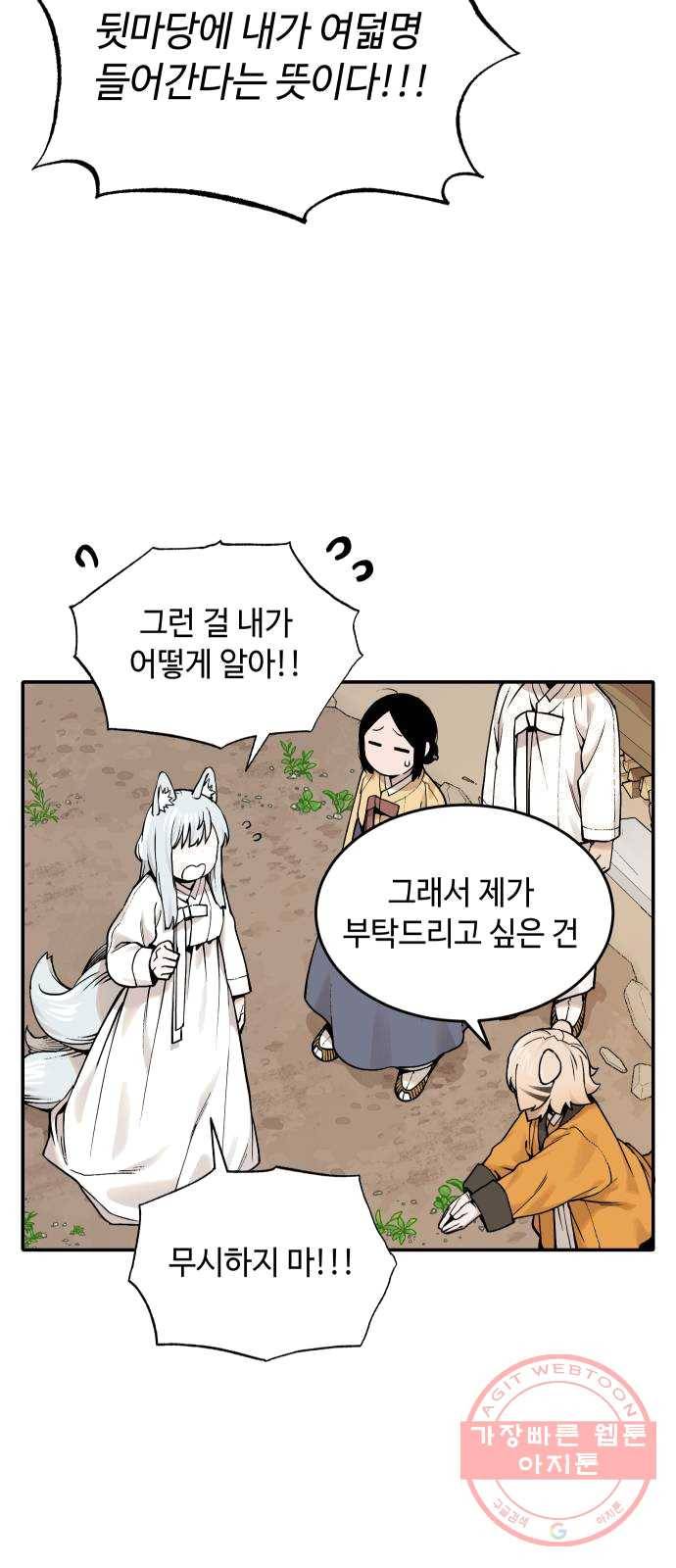 호랑이 들어와요 37화 다시 마을로 1 6