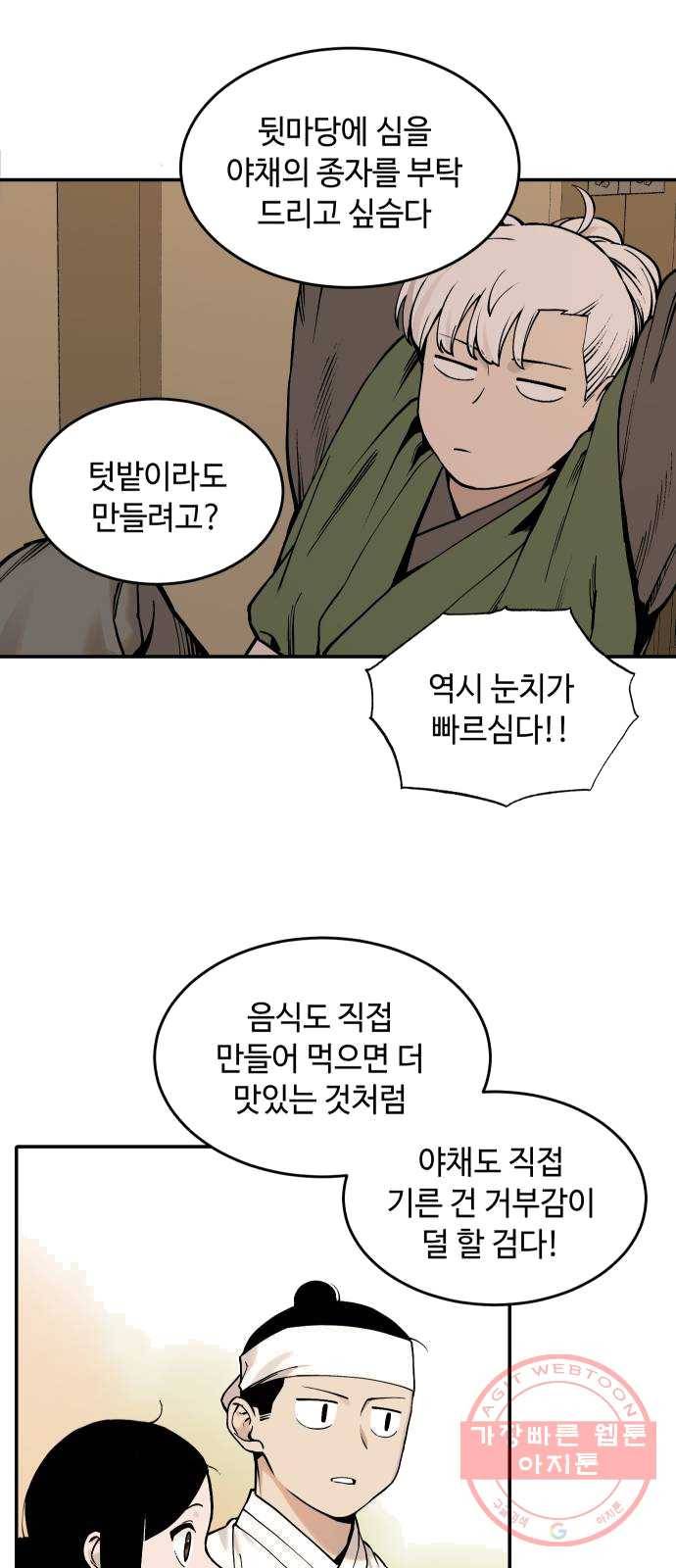 호랑이 들어와요 37화 다시 마을로 1 7