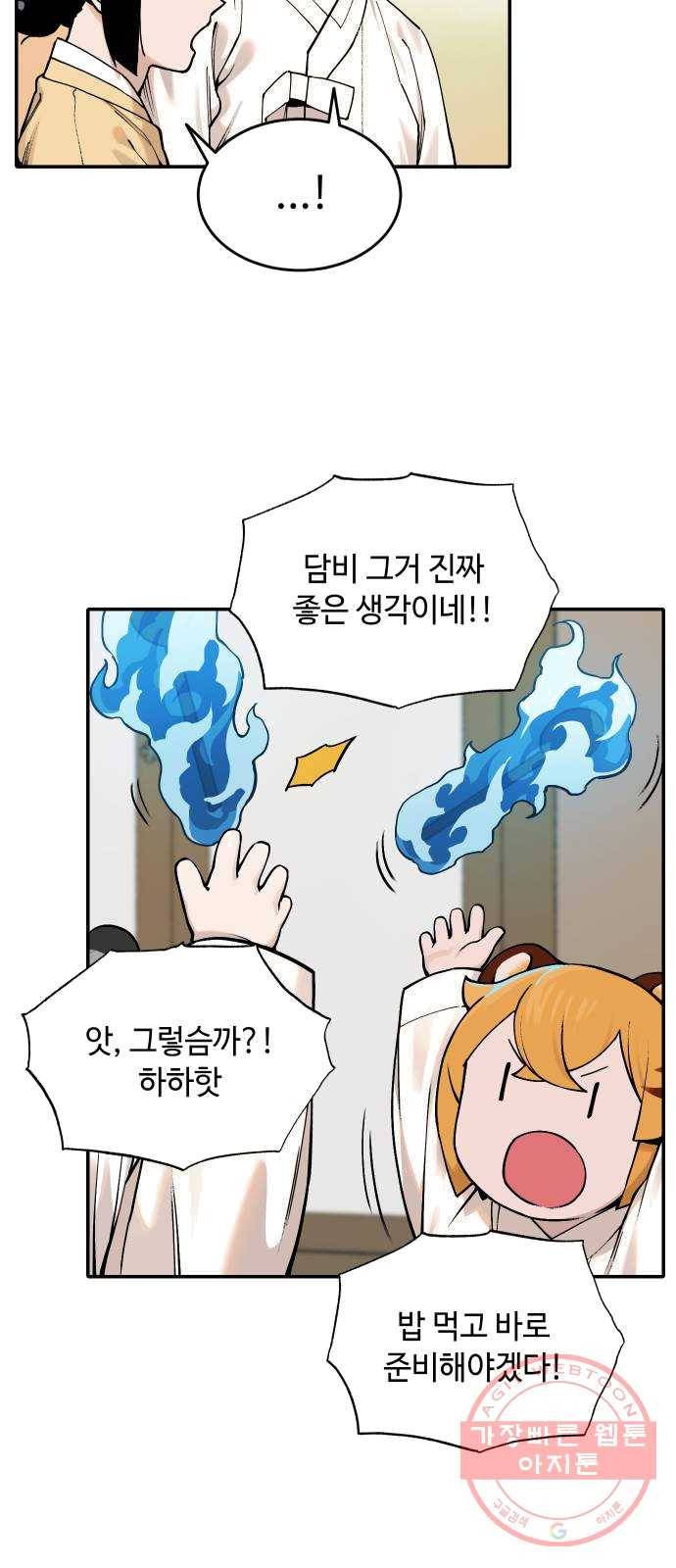호랑이 들어와요 37화 다시 마을로 1 8