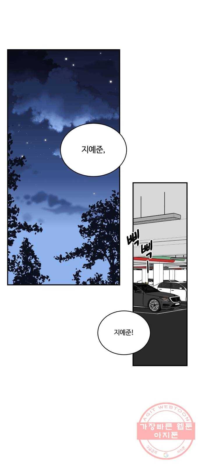 달콤살벌한 부부 44화 1
