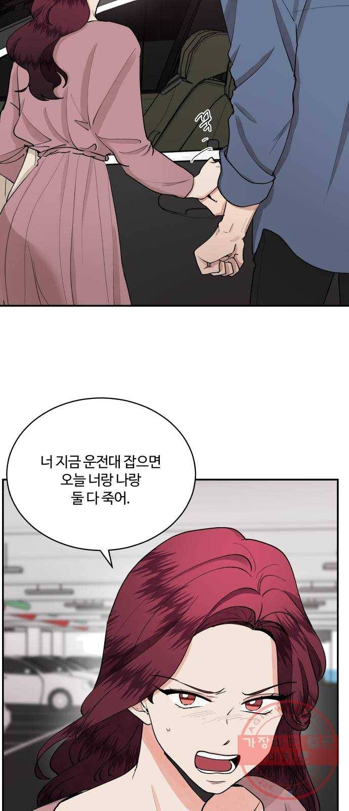 달콤살벌한 부부 44화 5
