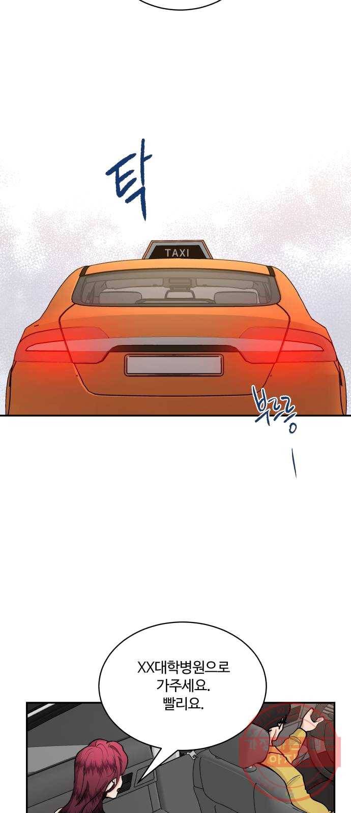 달콤살벌한 부부 44화 8
