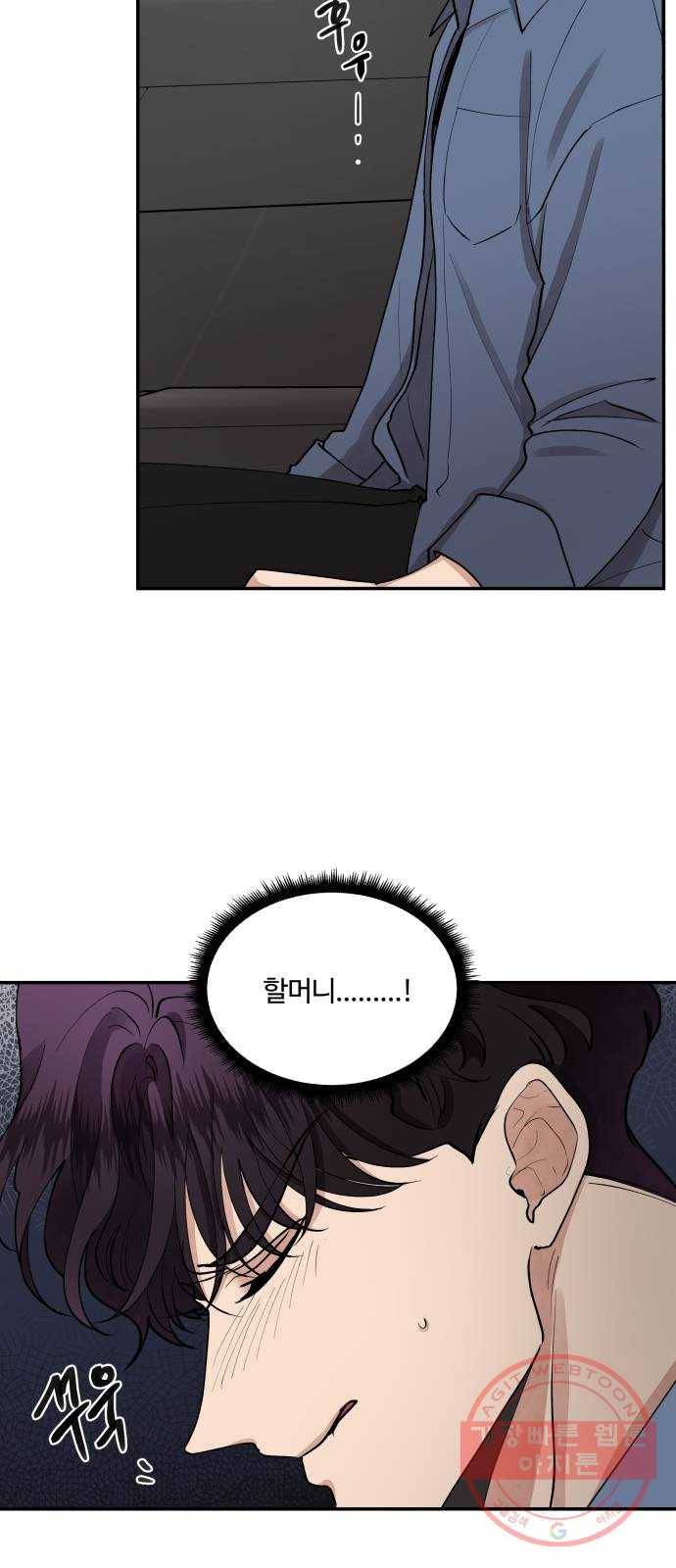 달콤살벌한 부부 44화 10